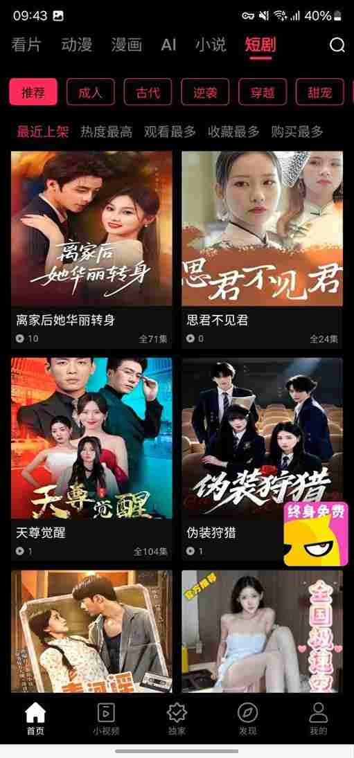 短剧页排序含最近上架，封面下标注全剧集数