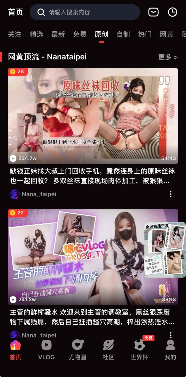 原创频道大卡，左上金币数为 28 和 22，横幅为网黄顶流