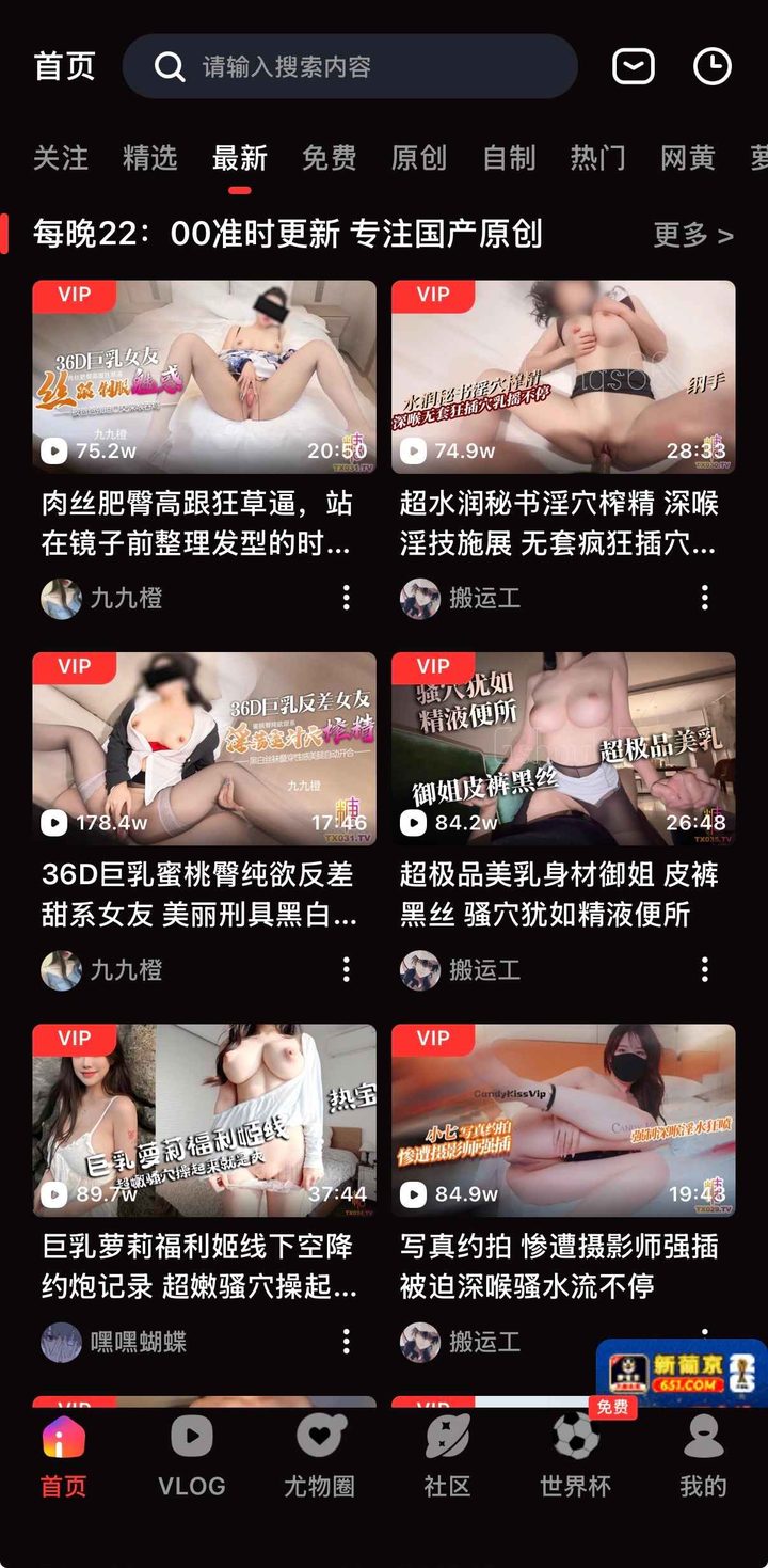 最新频道双列封面，左上为 VIP，横幅写每晚 22 点更新